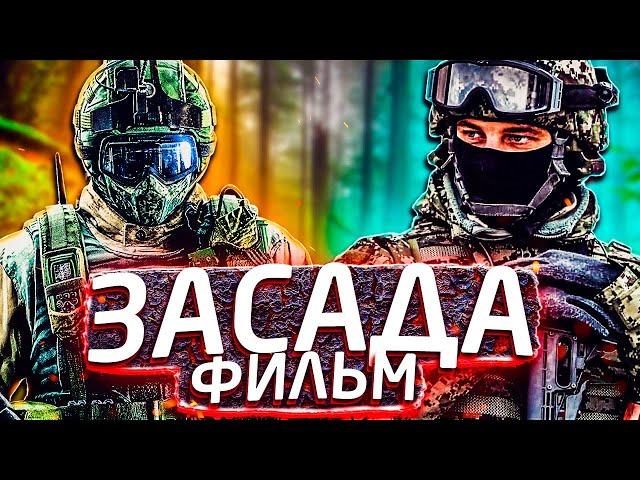 ЗАСАДА / КОРОТКОМЕТРАЖКА / ФИЛЬМ / РФ VS США/ Military RP/ Garry's Mod / Гмод / Милитари Рп