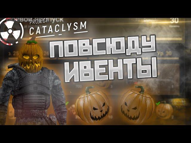 Обзор на осенний ивент в Project Cataclysm! Project Cataclysm (ОБТ)