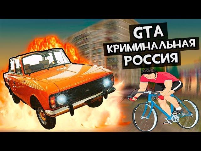 GTA : CRMP (По сети) #123 - Москвич убийца!