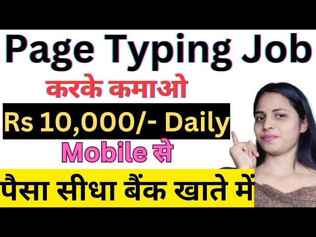 Typing work from Home Job| Mobile Typing job |Online Earning Job | Part Time Job | Work From Home