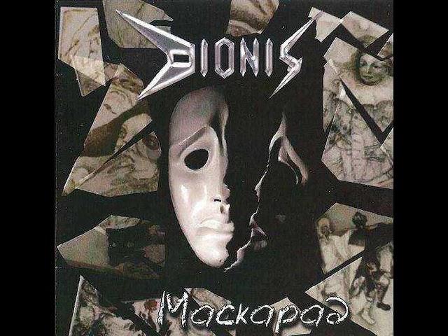 Dionis - Маскарад (FULL ALBUM)