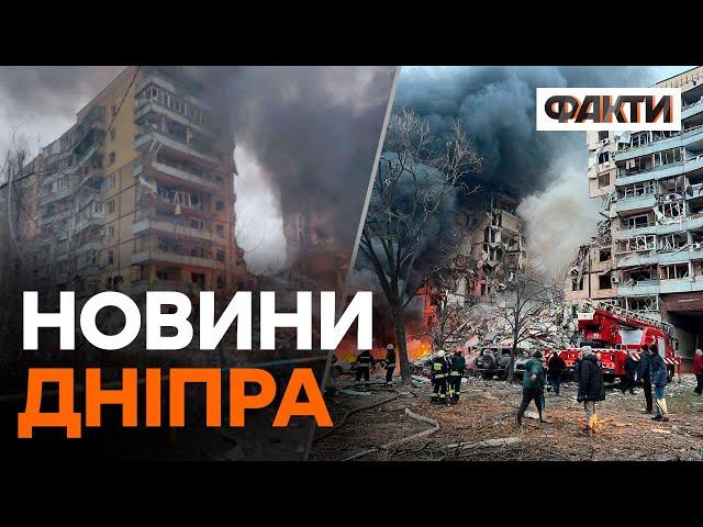 ЛЮДИ КРИЧАТЬ під завалами: ЩО ВІДОМО про обстріл ДНІПРА