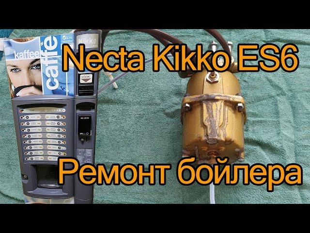 Necta Kikko ES6 Замена прокладки бойлера