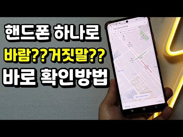 핸드폰 하나로 이성 연인 바람??거짓말 확인방법!!