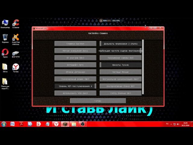 Как сделать так чтобы Minecraft не лагал самый действенный способ