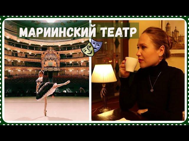 MARIINSKY THEATER - the leading theater in Russia and the world