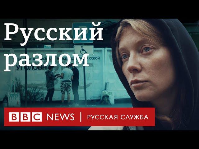 Русский разлом. Предатели и герои | Документальный фильм Би-би-си