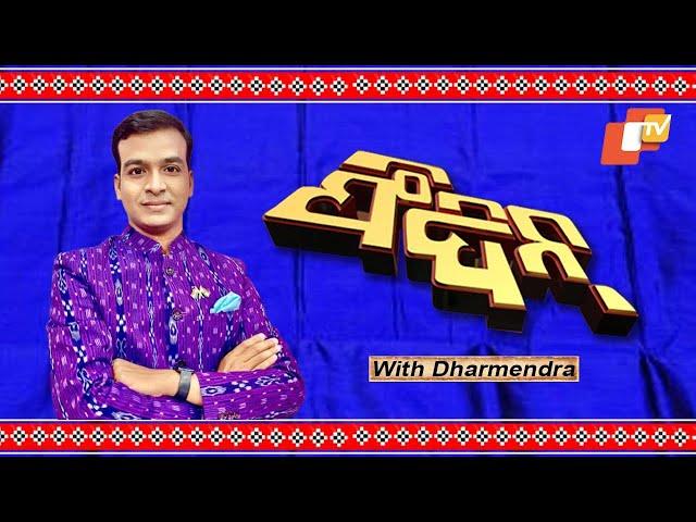 FEEDIN FULL EPISODE | 24th MAY | SAMBALPURI NEWS| OTV | FEEDIN