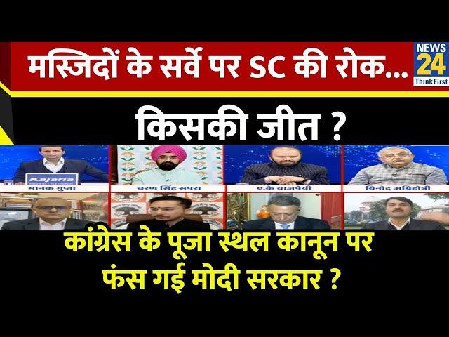 Rashtra Ki Baat : मस्जिदों के सर्वे पर SC की रोक... किसकी जीत ? Manak Gupta के साथ LIVE