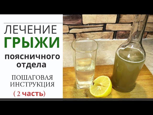 БОЛЬ В СПИНЕ УЙДЕТ БЫСТРО! Как вылечить грыжу позвоночника?