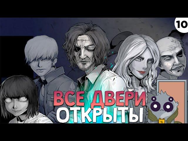 ПРОХОЖДЕНИЕ THE COMA 2: VICIOUS SISTERS #10 | ВСЕ ДВЕРИ ОТКРЫТЫ