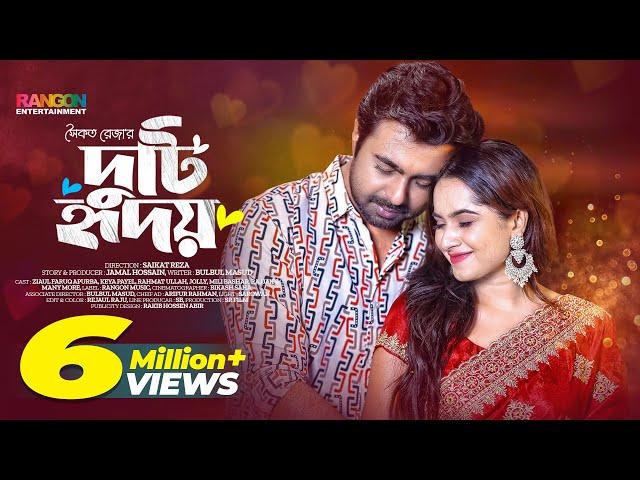 Duti Hridoy | দুটি হৃদয় | Apurba | Keya Payel | FULL NATOK | Bangla Natok 2023