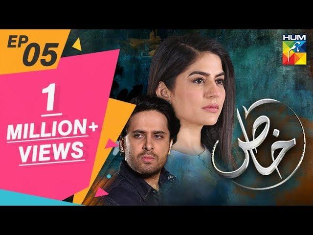 Khaas Episode #05 HUM TV Drama 15 May 2019