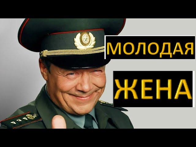 Алексей Маклаков - прапорщик Шматко. Бурная жизнь. Молодая жена, взрослый сын