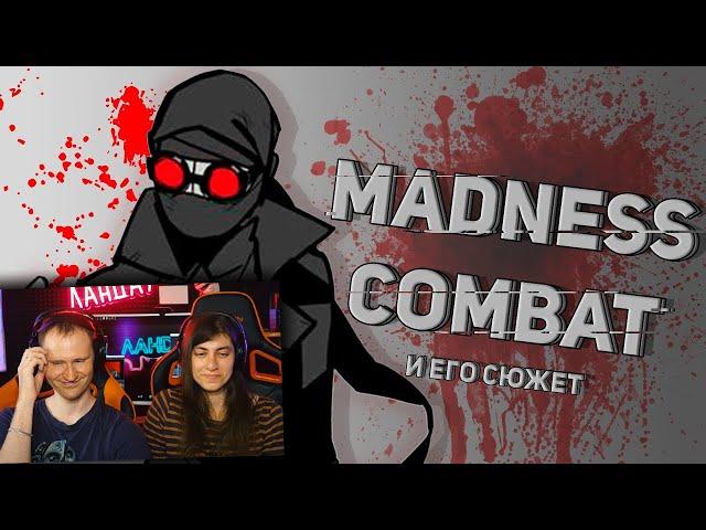 История Безумия / Madness combat / Реакция