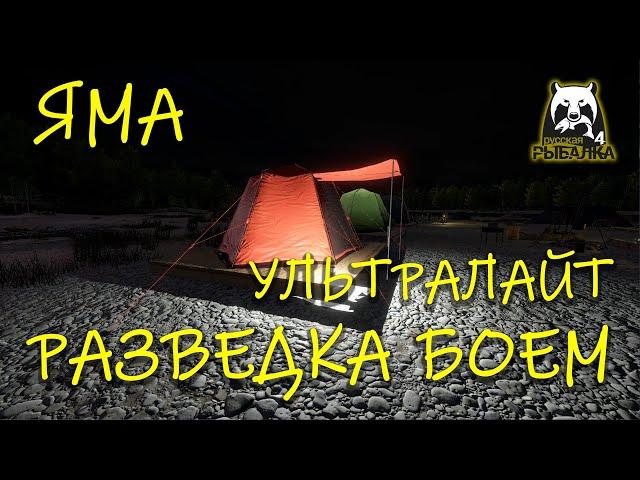Русская рыбалка 4. рр4. Яма. Ультралайт. Стоянка нерки.