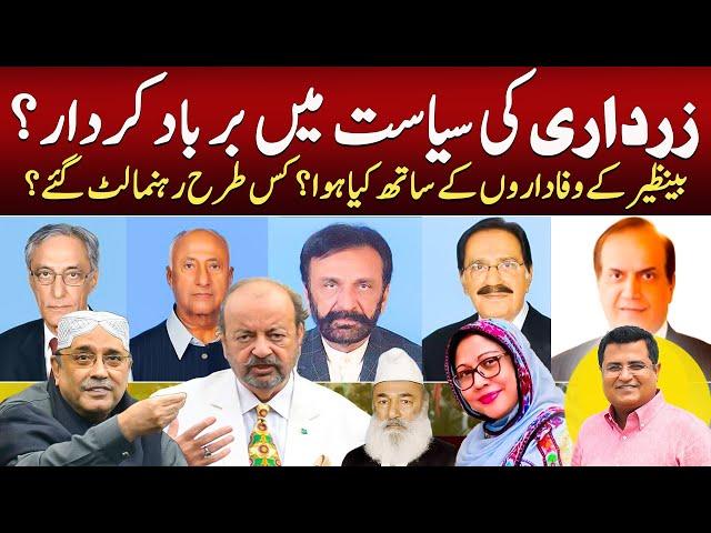 How Zardari DESTROYED the POLITICAL CAREERS of PPP Leaders?  Part 1 | Imtiaz Chandio