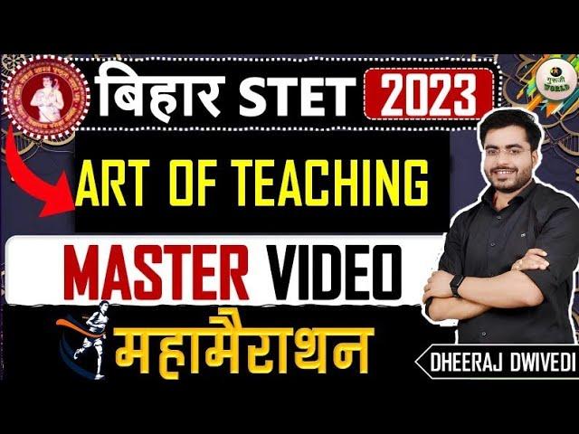 Stet 2023 ART OF TEACHING शिक्षण  पहली/अंतिम क्लास  इससे बाहर कुछ नही for stet 2023