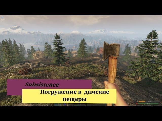 Subsistence.Альфа 49. Пещеры Добыча угля Майнеры