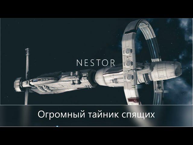 Eve Online// Огромный тайник спящих на Несторе// Как выполнить//Nestor 2021