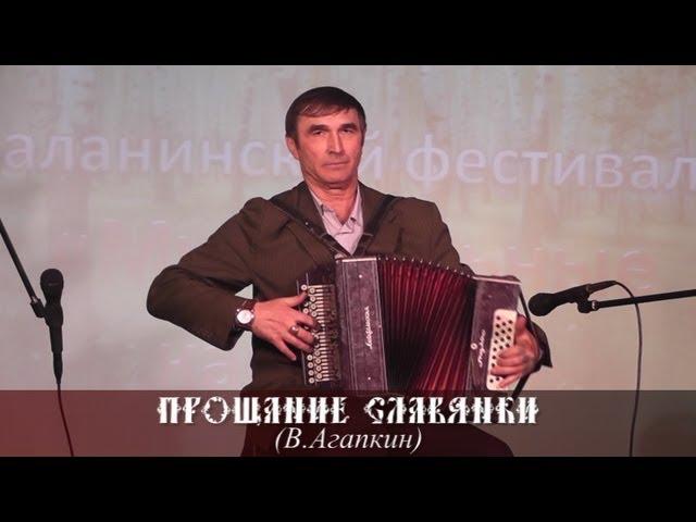 Владимир Петраков - Прощание славянки