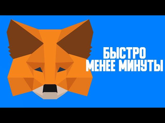 Как создать новый кошелек метамаск