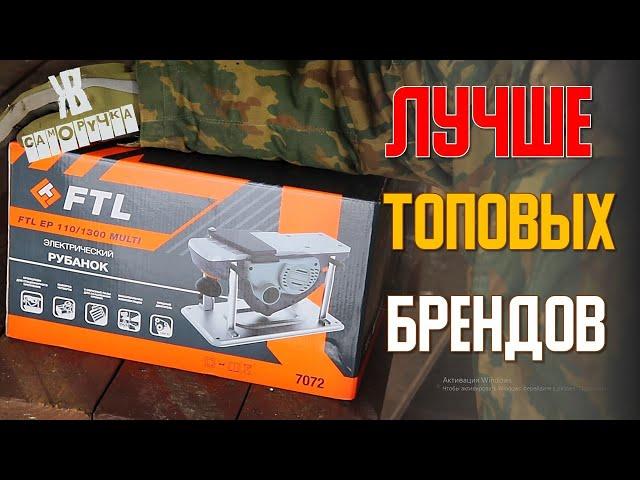 Этим рубанком можно четверть выбрать и не только. Рубанок FoxWeld FTL EP 110/1300 MULTI . ЖКВ