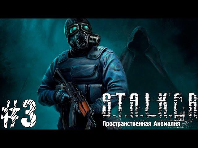 S.T.A.L.K.E.R.: Пространственная аномалия. Прохождение. №3 - Кейс.