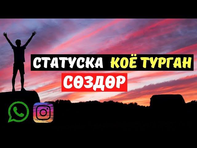 Учкул создор / ДУХ БЕРЕТ! / Накыл создор / Кыргызча мотивация