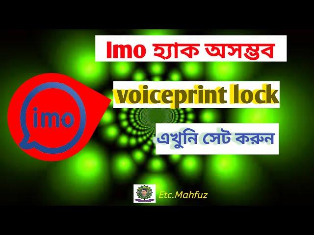 কিভাবে ভয়েস দিয়ে imo লক করব | imo voiceprint lock #imo  #etcmahfuz