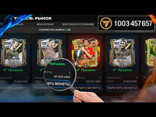 КАК ЗАРАБОТАТЬ МОНЕТЫ в FC MOBILE | новый ЛУЧШИЙ СПОСОБ ЗАРАБОТКА МОНЕТ в ИГРЕ !!