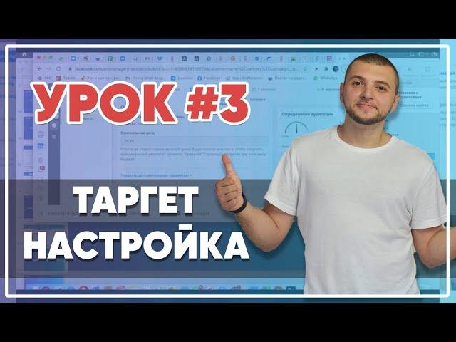 SMM-академия 2021. Урок №3. Таргетированная реклама, настройка объявлений, фишки Facebook