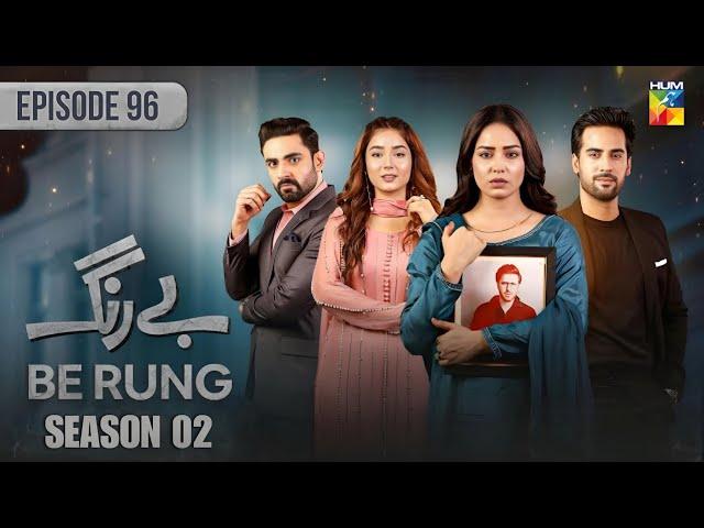 Be Rung Episode 96 - Season 02 - Hum Tv - Review - HM EXTRA