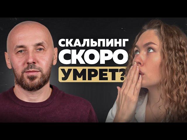 Главные заблуждения в трейдинге. Сергей Алексеев о заработках, упрощении трейдинга и выгорании