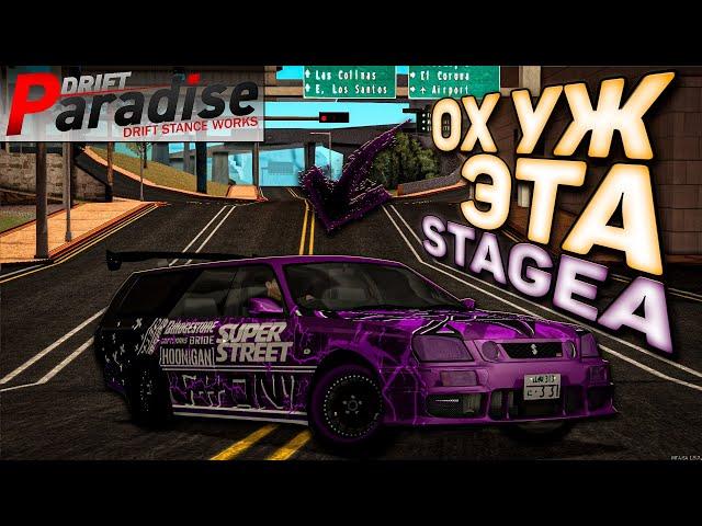 МОЙ ЛУЧШИЙ КОРЧ!! НАСТРОЙКА НА NISSAN STAGEA! [MTA: Drift Paradise 2]