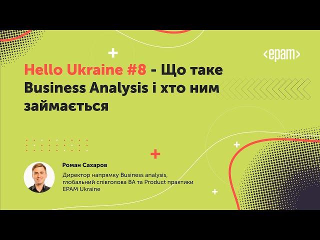 Hello Ukraine #8: Роман Сахаров - директор напрямку Business analysis в EPAM