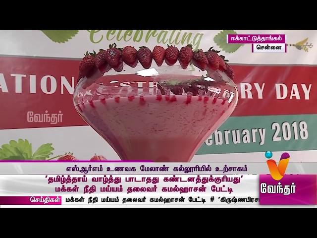 News Evening 7.30 pm (27/02/2018)