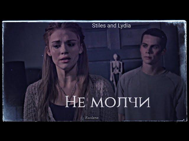 Стайлз & Лидия || не молчи (3000+sub)