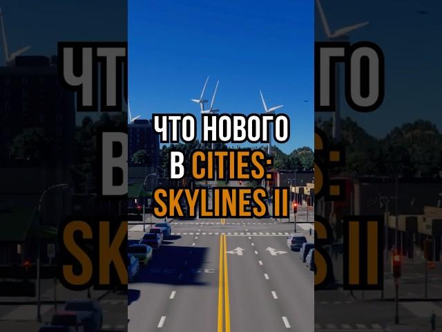 Разработчики починили Cities: Skylines II? #citybuilder