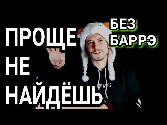 Егор Крид (ft MORGENSHTERN) - Веселая песня: как играть на гитаре без баррэ, аккорды, разбор, cover