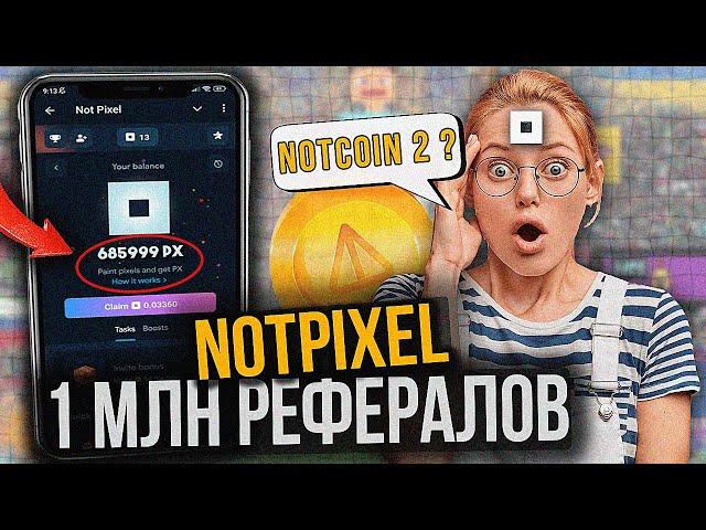 Накрутка РЕФЕРАЛОВ NOTPIXEL. ГДЕ КУПИТЬ РЕФЕРАЛОВ ДЛЯ НОТПИКСЕЛЬ?ТАПАЛКА от NOTCOIN/Рефералы Blum.