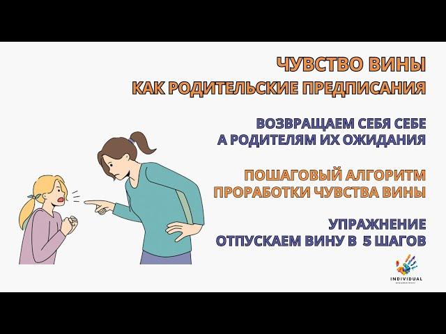 Чувство вины. Пошаговый алгоритм проработки. Упражнение "Отпускаем вину в 5 шагов"