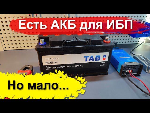 #4 Обзор тяговых  АКБ с жидким электролитом для ИБП - TAB Motion Pasted и AUTOPART Galaxy VOYAGER