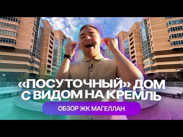 Как живется в ЖК "Магеллан" на набережной Казанки: честный обзор от жителя