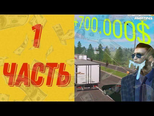 Я ВЕРНУЛСЯ. ПУТЬ ДО ГАЗОНА 3 ЧИП, НИТРО. #1 AMAZING RUSSIA