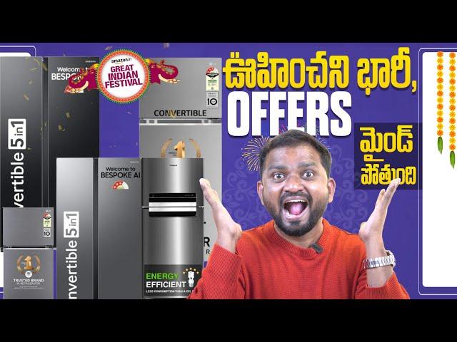 Top 10 Refrigerator Deals || Amazon Great Indian Festival & Flipkart Big Billion Day Sale