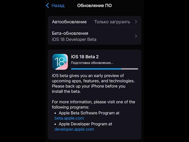 iOS 18 beta 2 вышла 24 июня 2024 — что нового пока не знаем #айфон #ios18 #ios18beta2 #iphone