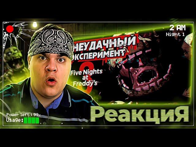 ▷ Обзор Five Nights at Freddy's 3 | РЕАКЦИЯ на Sumochkin Production