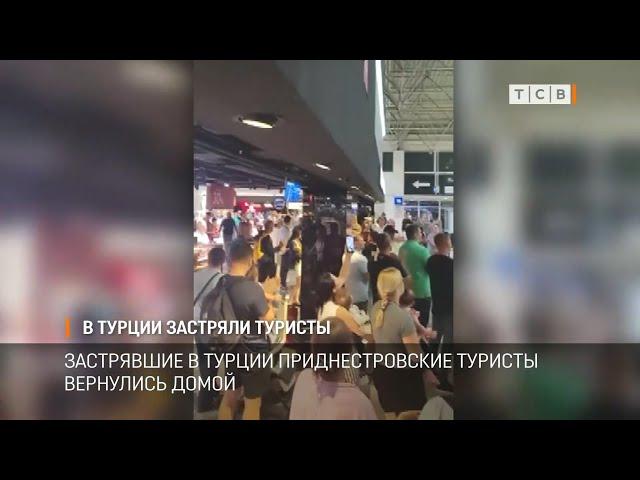 В Турции застряли туристы