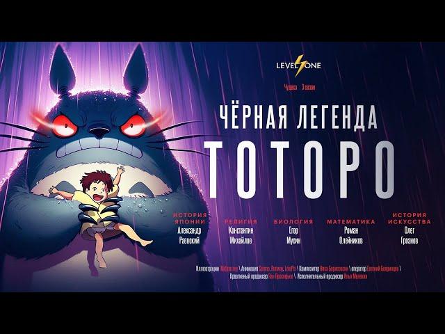 Тайна Тоторо: что скрывает Миядзаки?